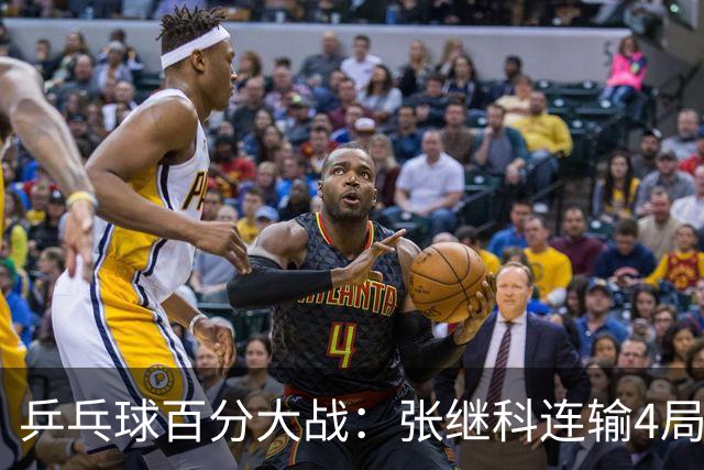 乒乓球百分大战：张继科连输4局，赵子豪立功，奥恰洛夫战队夺冠！曹魏回应退赛！