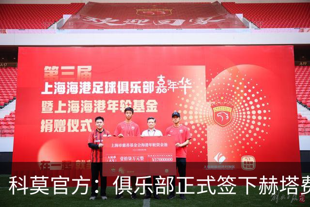 科莫官方：俱乐部正式签下赫塔费中场米拉，双方签约至2029年6月
